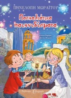 brainy pasxalino biblio pasxaliatika paixnidiasmata